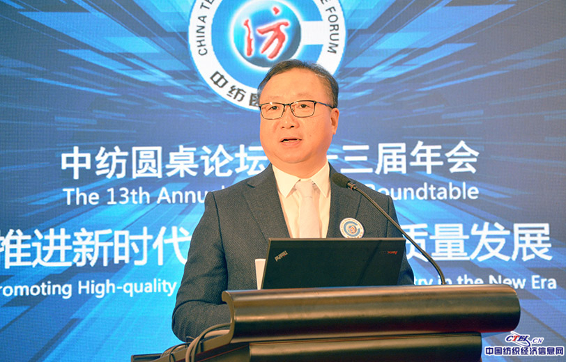 中國紡織工業聯合會會長孫瑞哲做主題報告《紡織工業推進高質量發展--科技、時尚、綠色》